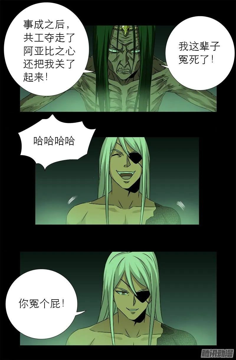 第284话 得陇望蜀 第11页