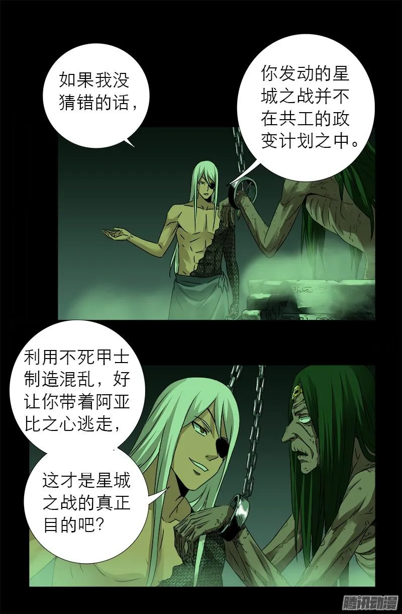 第284话 得陇望蜀 第12页