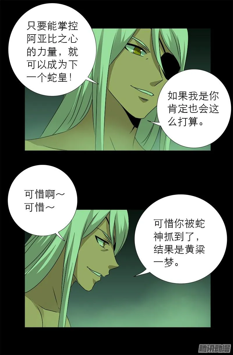 第284话 得陇望蜀 第13页