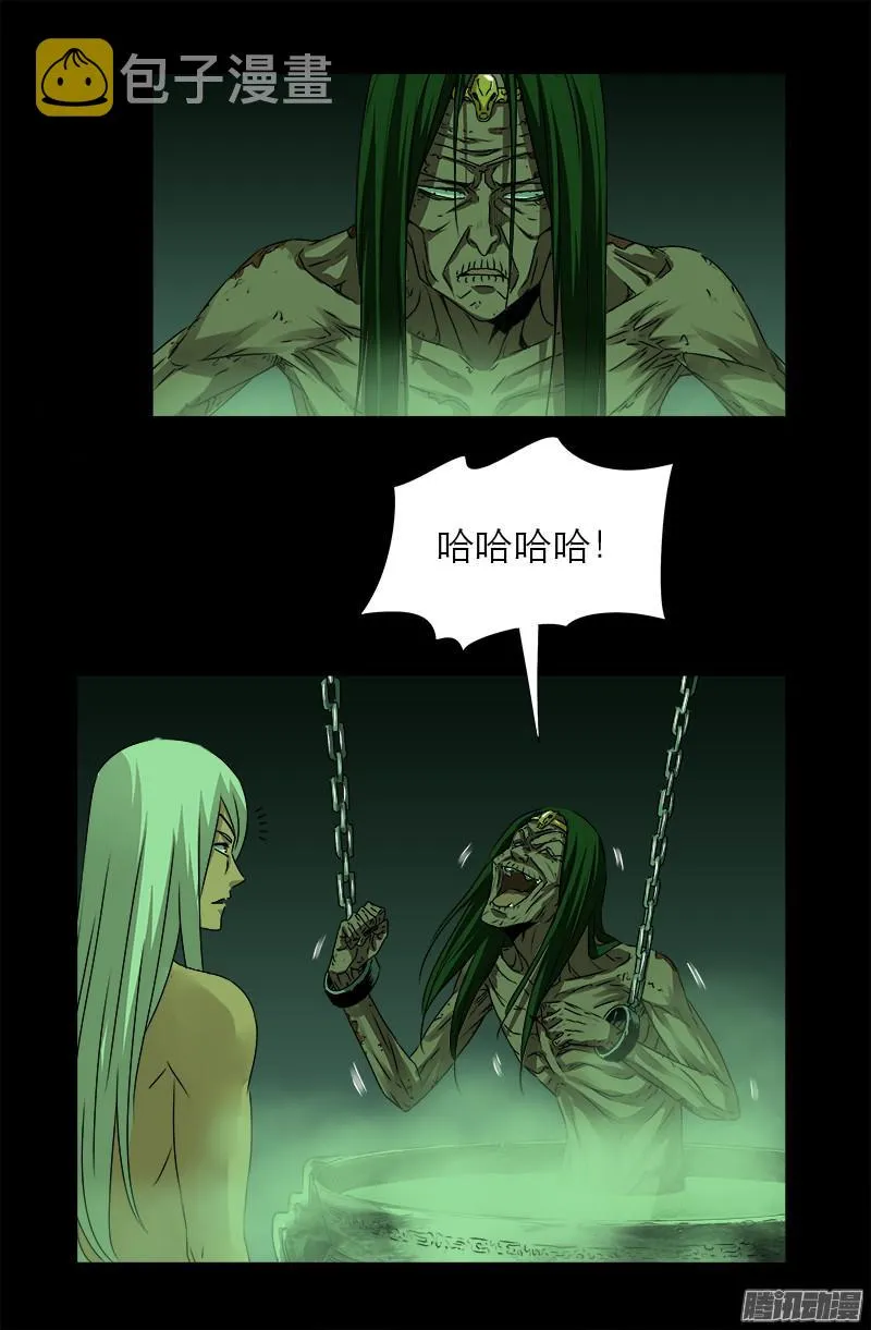 第284话 得陇望蜀 第14页
