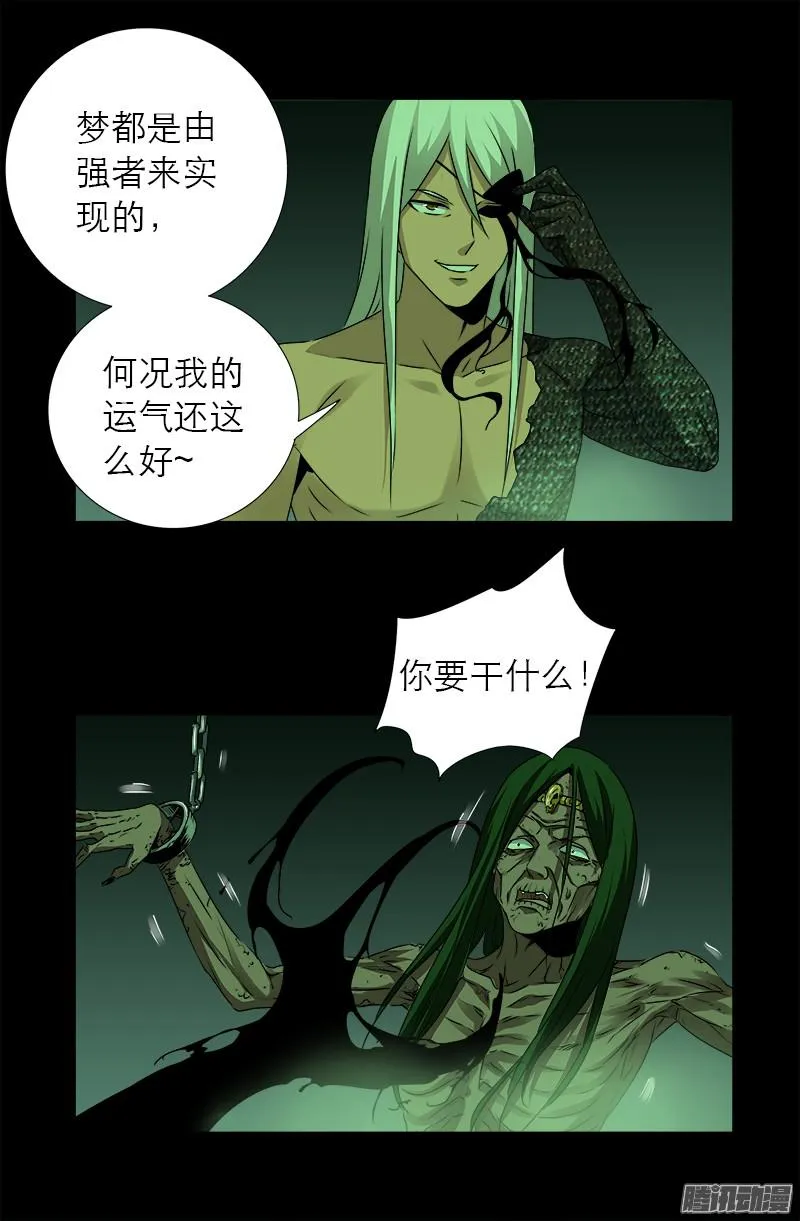 第284话 得陇望蜀 第16页