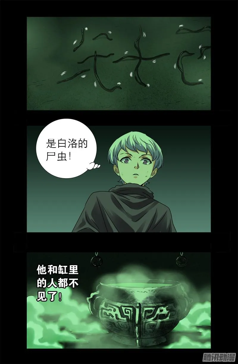 第285话 生为人类 第3页