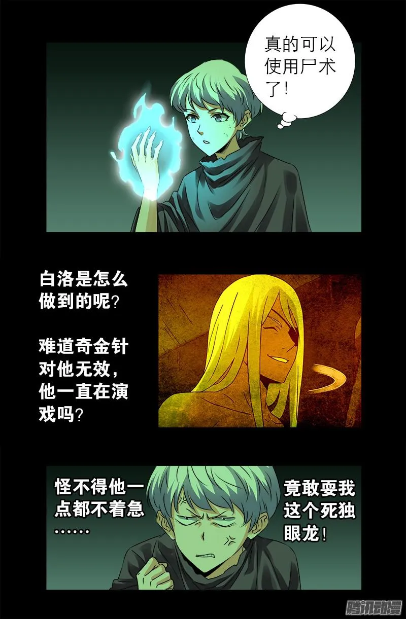 第285话 生为人类 第4页