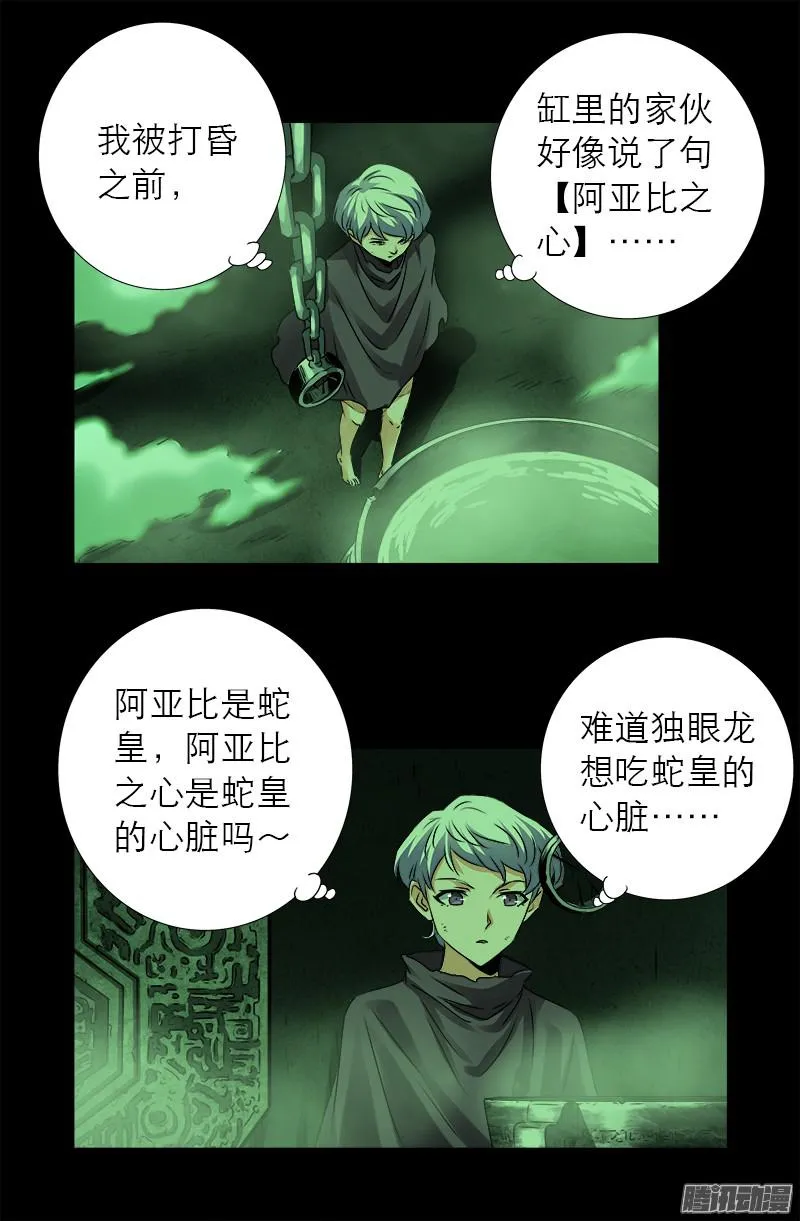 第285话 生为人类 第5页