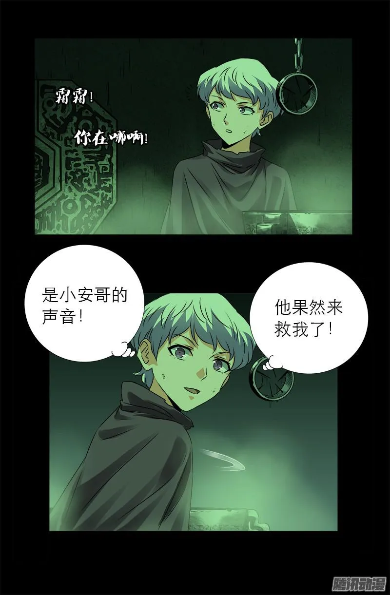 第285话 生为人类 第6页