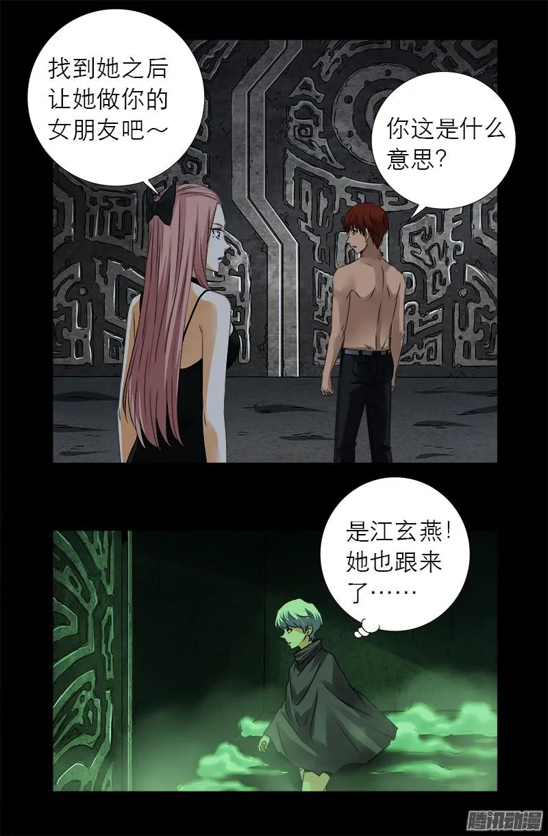第285话 生为人类 第7页