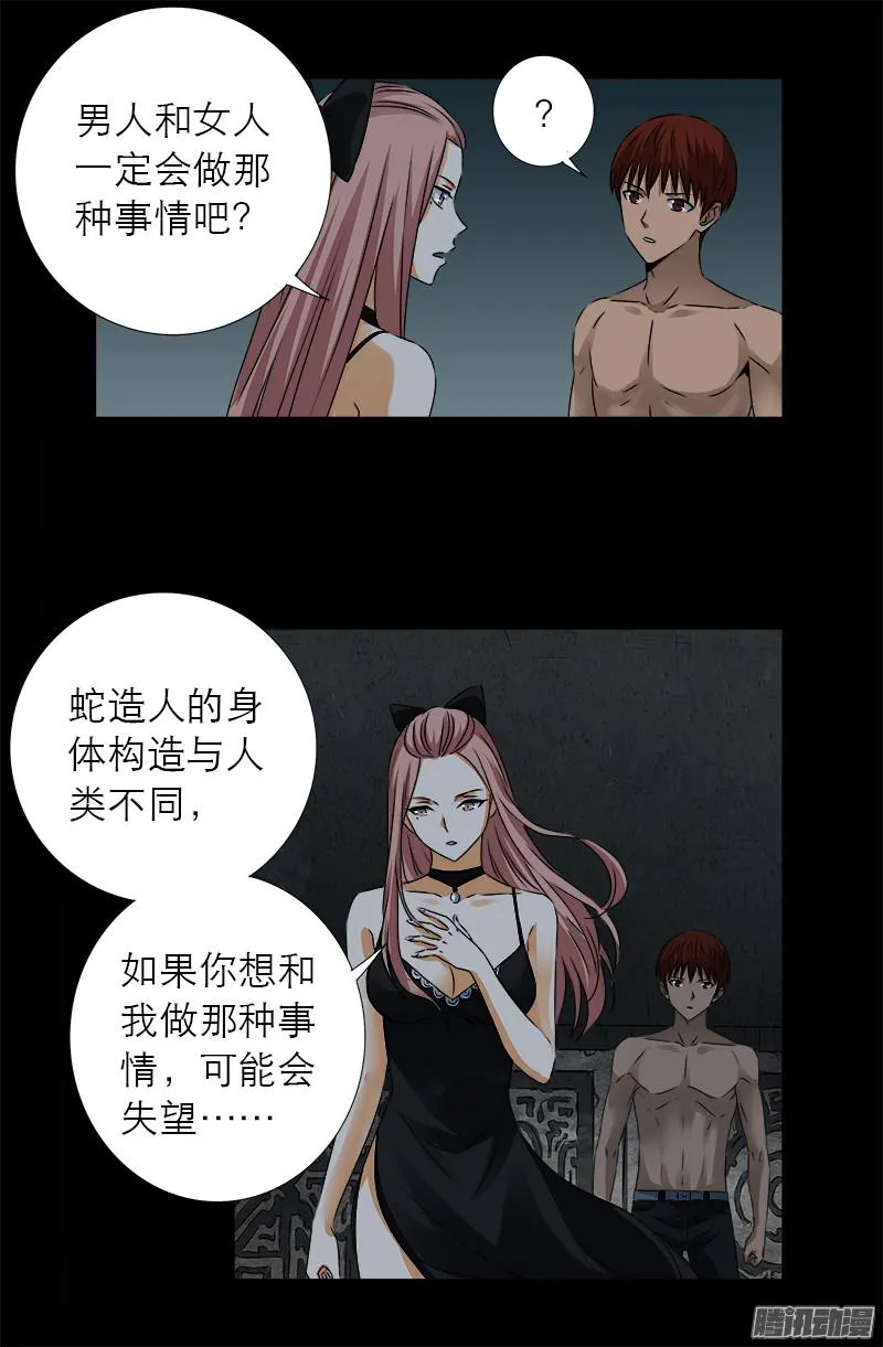 第285话 生为人类 第9页