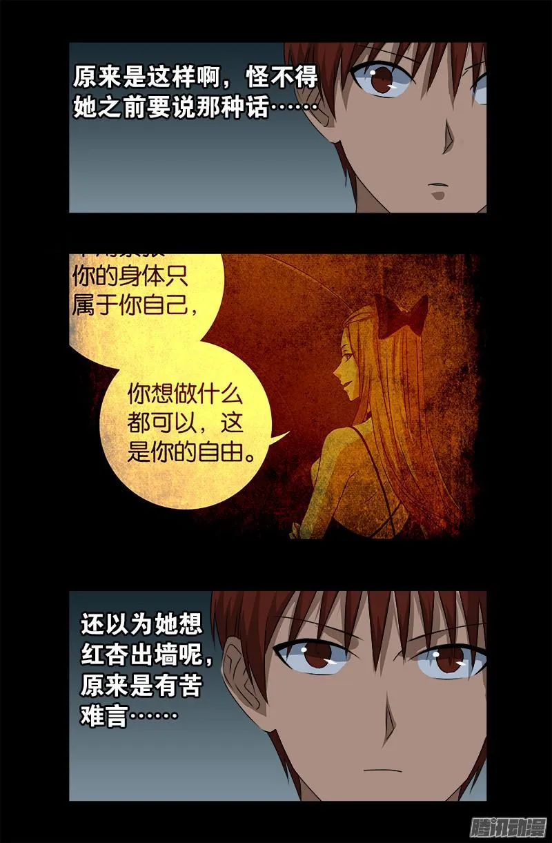 第285话 生为人类 第10页