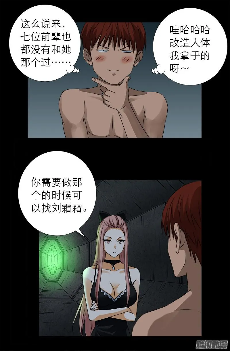 第285话 生为人类 第11页