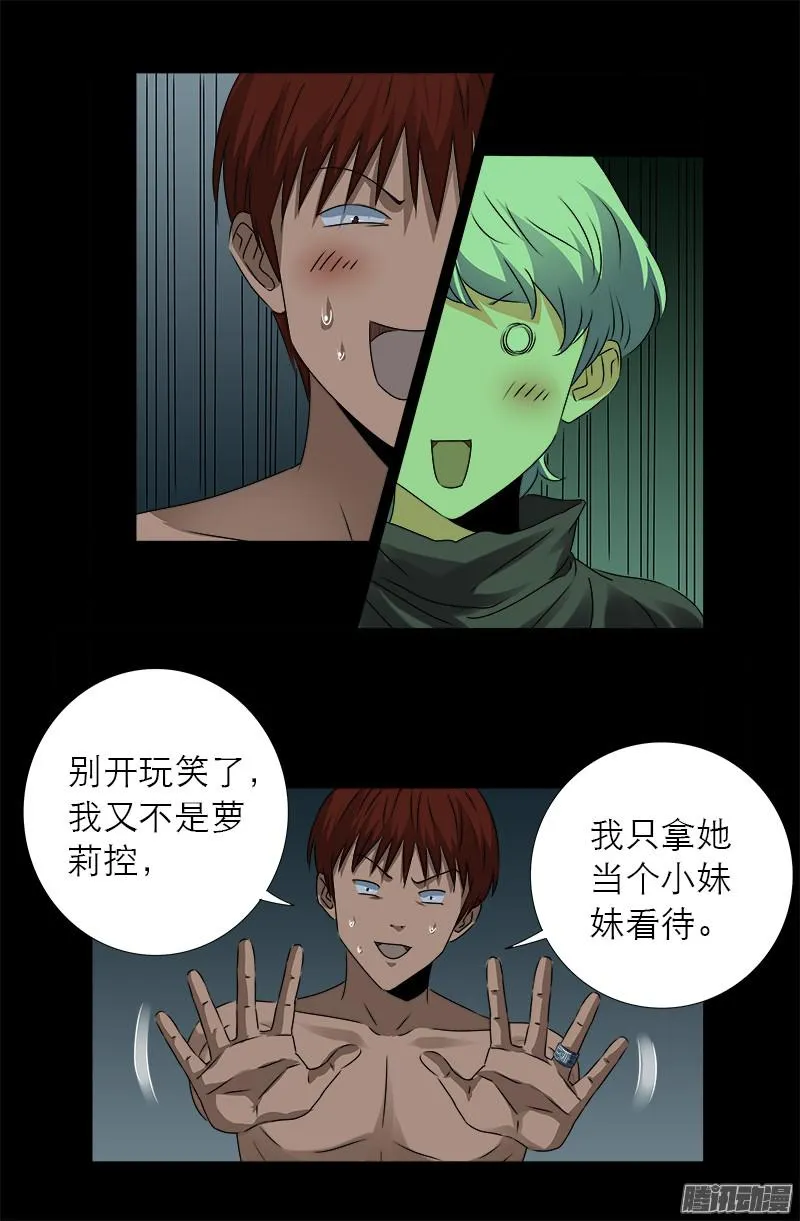 第285话 生为人类 第12页