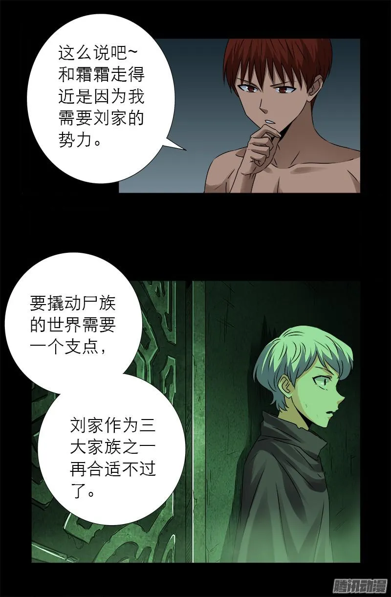 第285话 生为人类 第13页