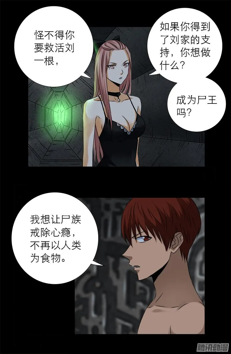 第285话 生为人类 第14页