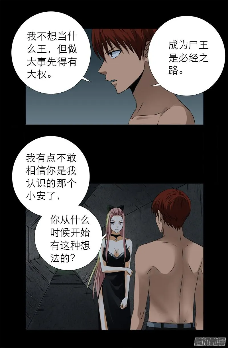 第285话 生为人类 第15页