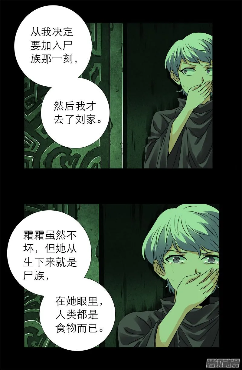 第285话 生为人类 第16页