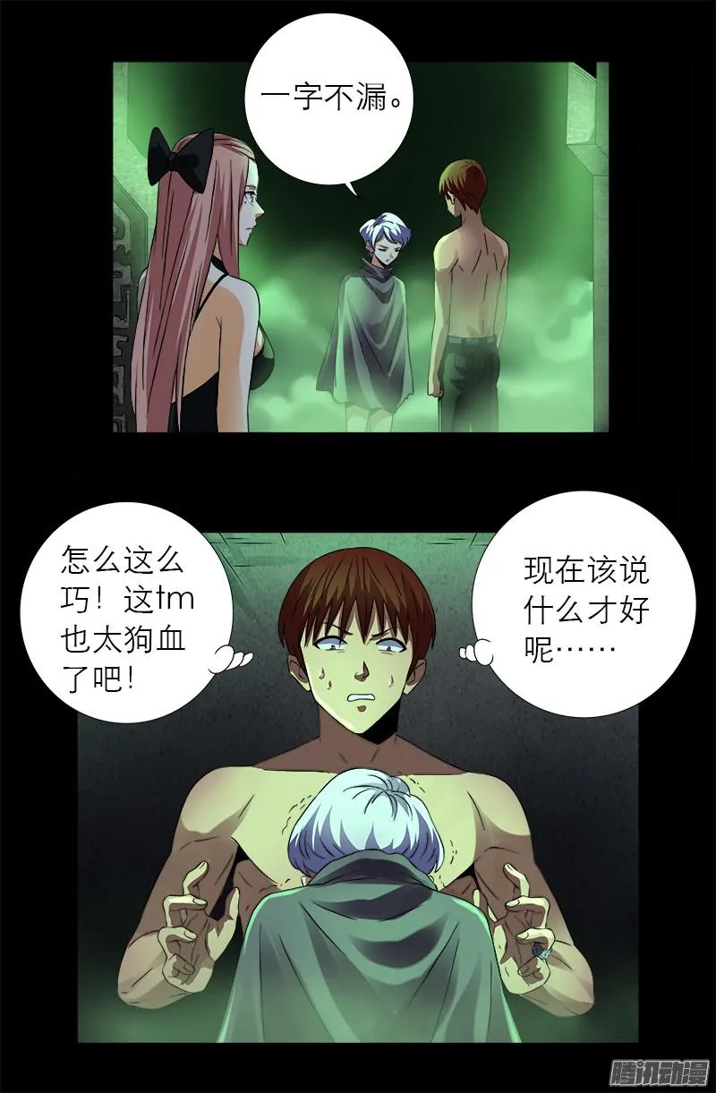 第286话 利用 第3页