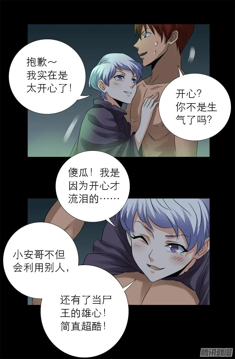 第286话 利用 第5页