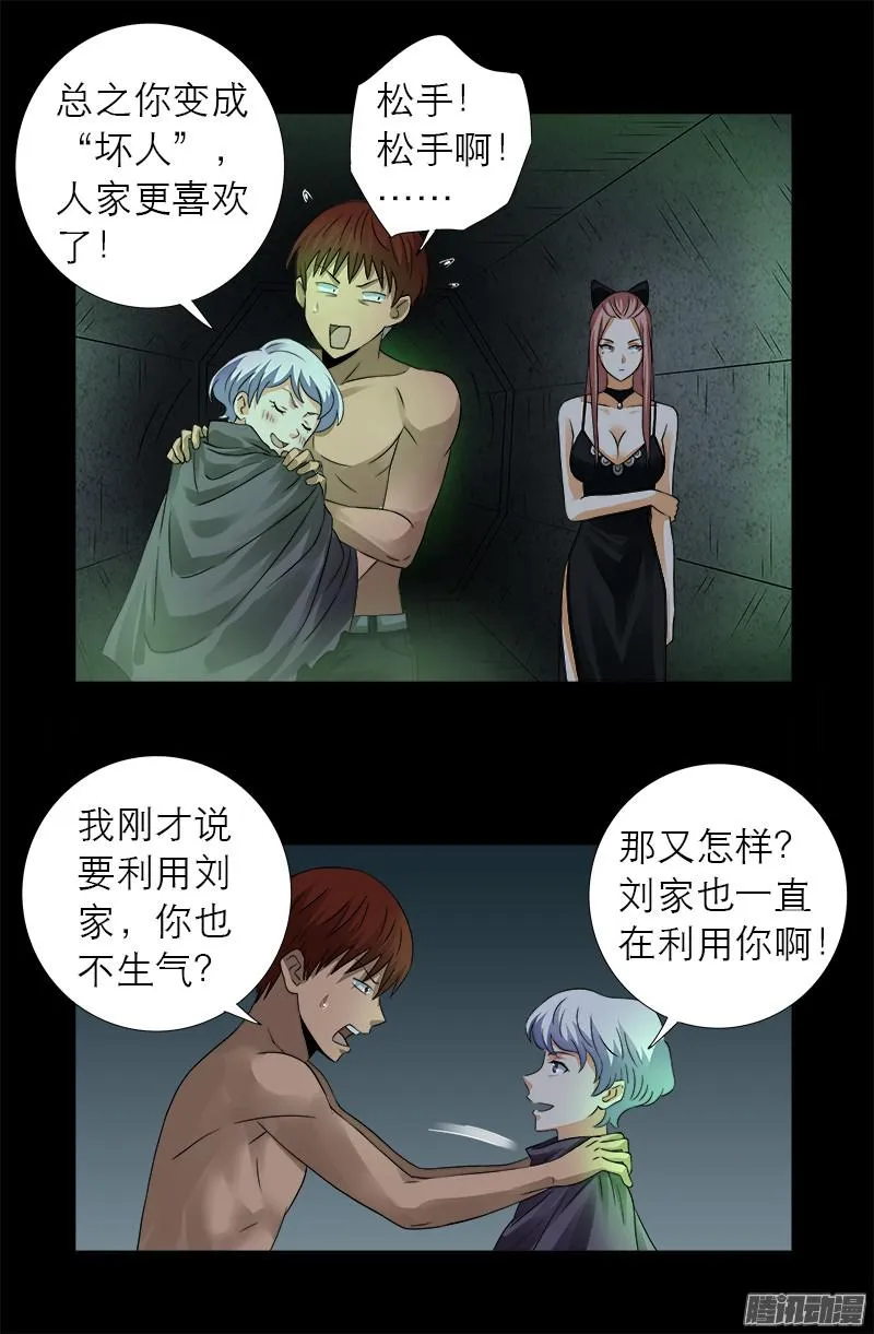 第286话 利用 第6页