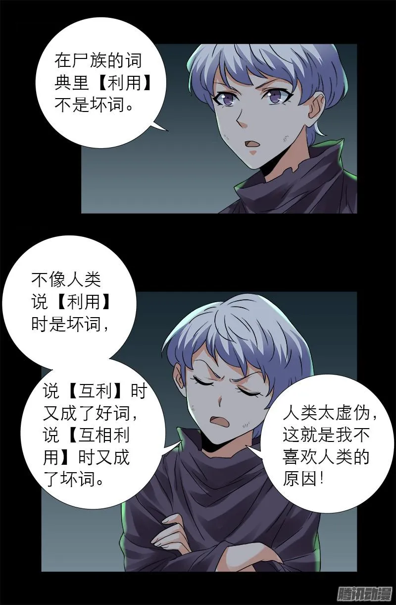 第286话 利用 第7页