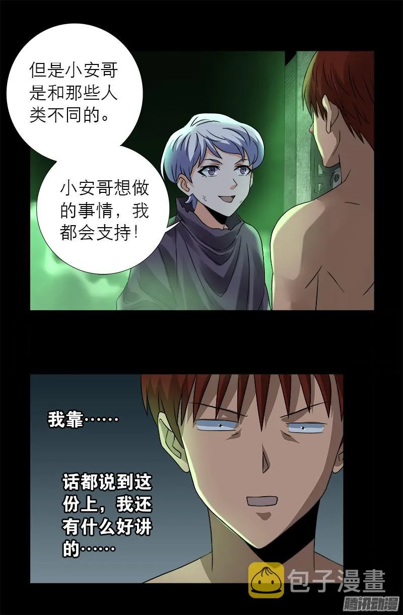 第286话 利用 第8页