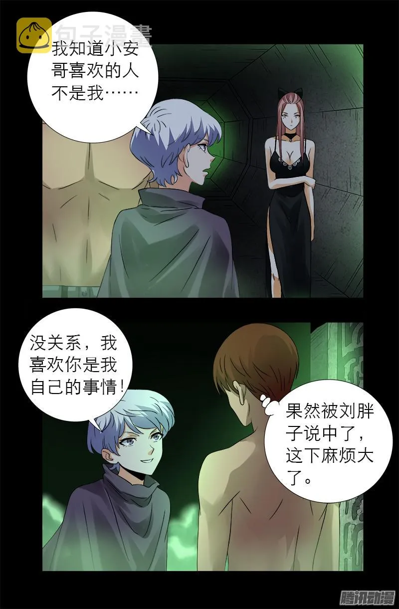 第286话 利用 第9页