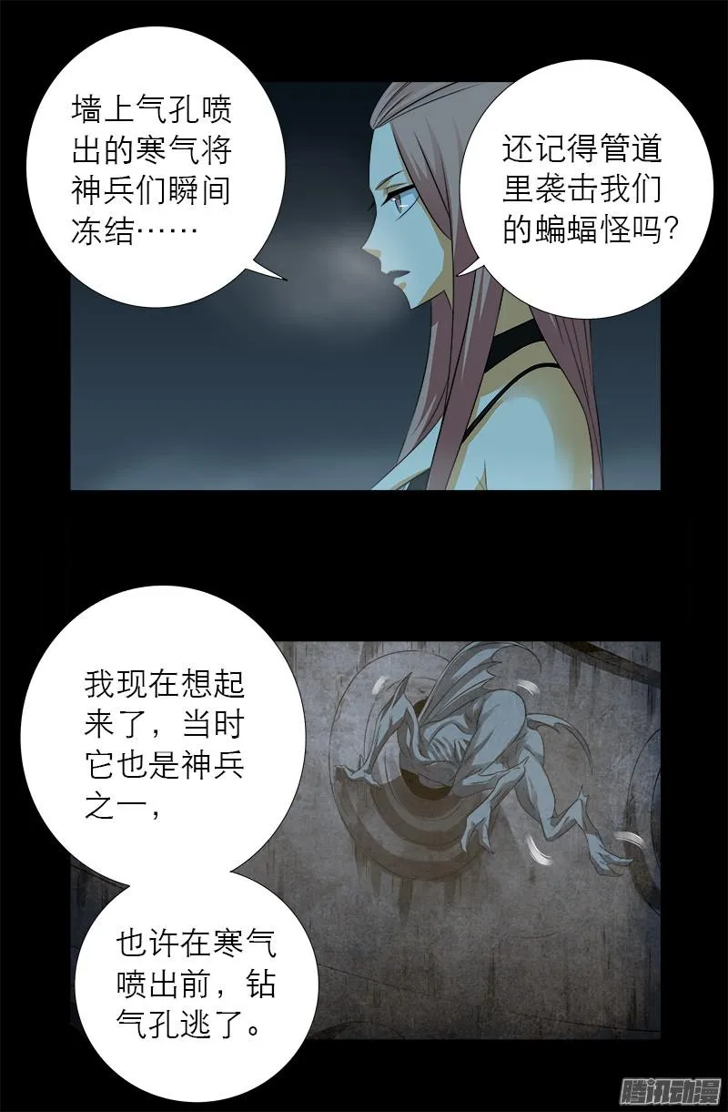 第287话 神兵 第8页
