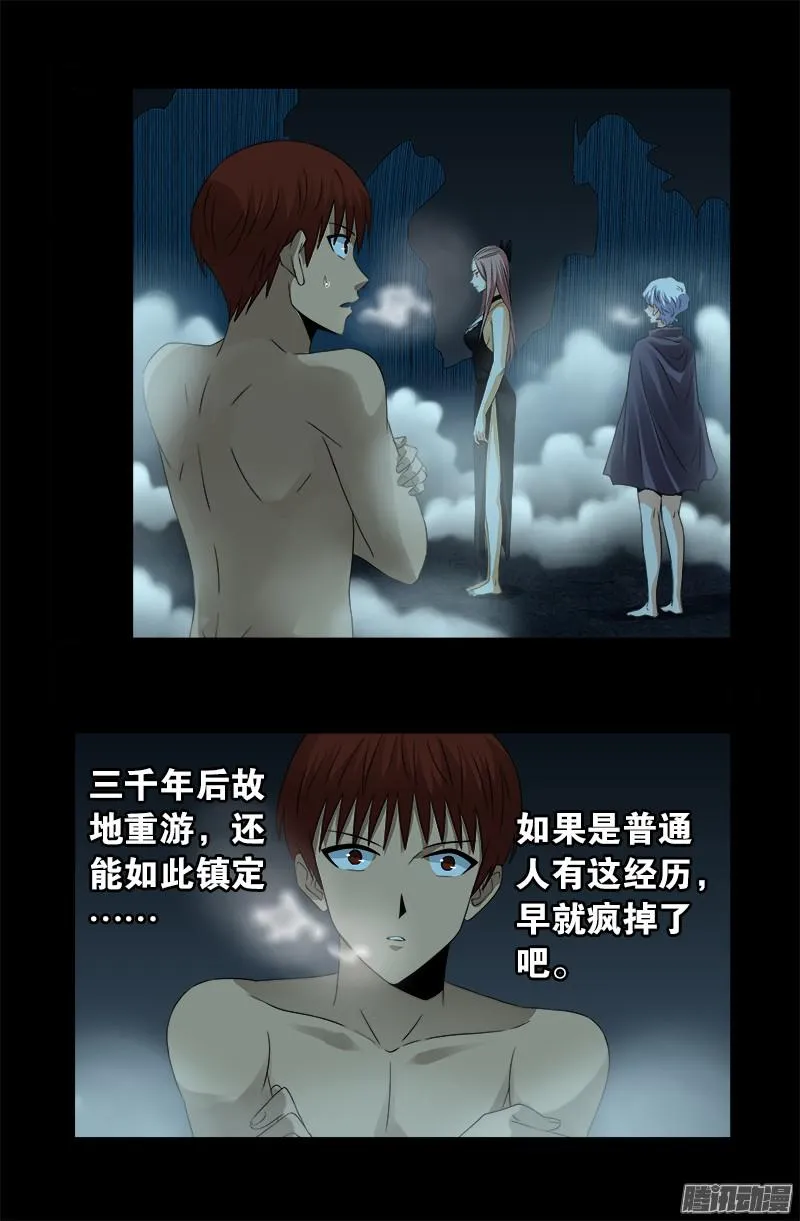第287话 神兵 第9页