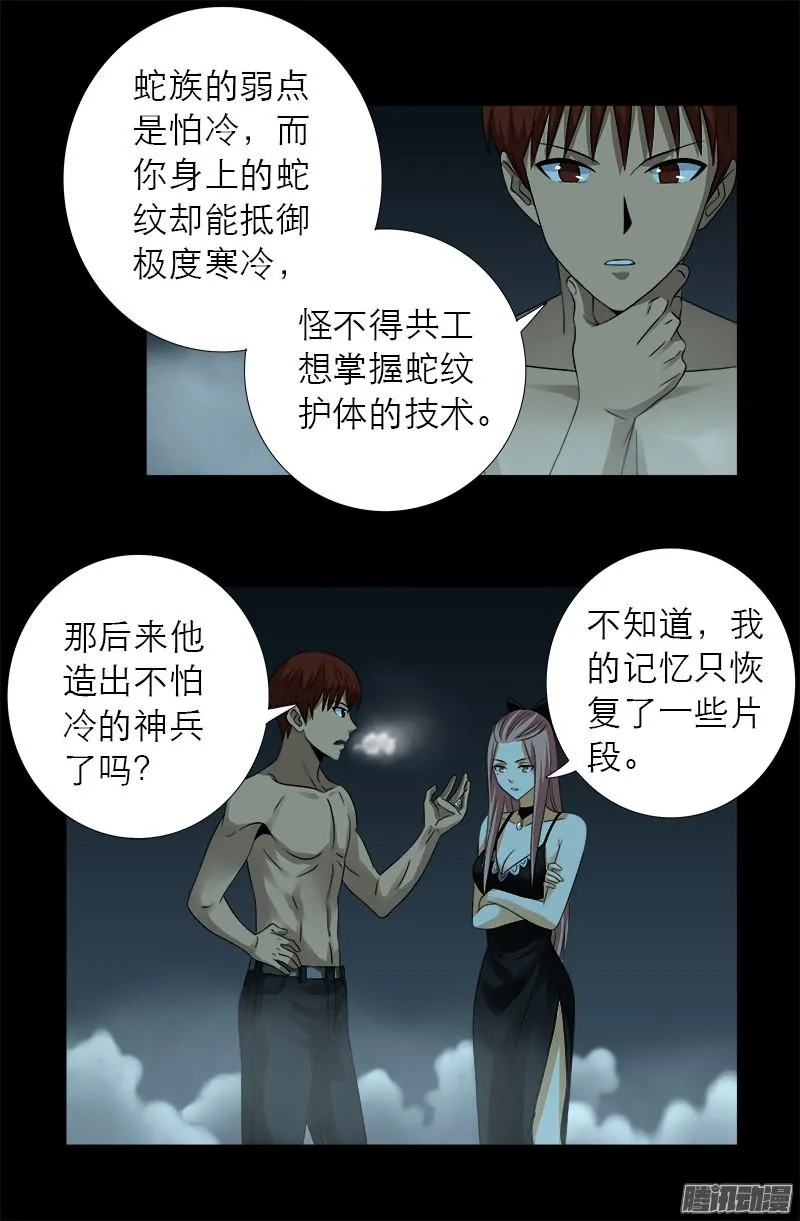 第287话 神兵 第10页