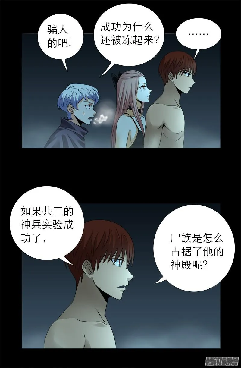 第287话 神兵 第15页
