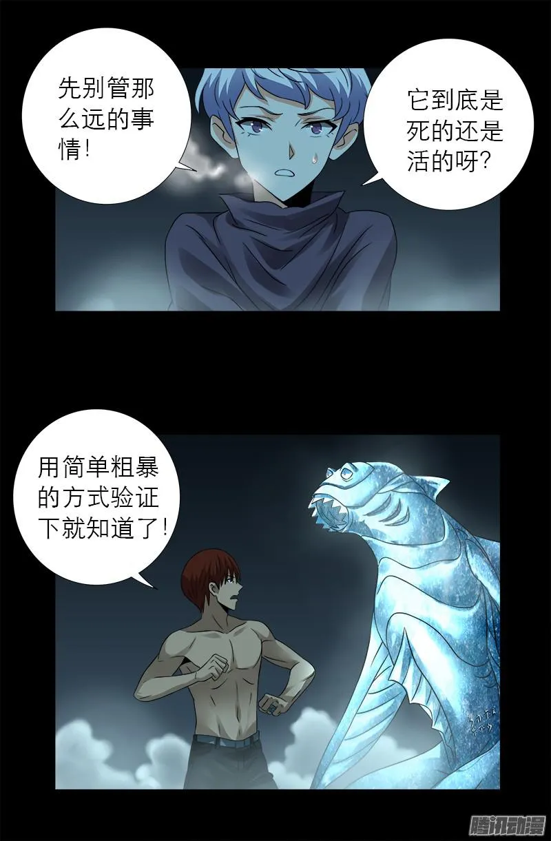 第287话 神兵 第16页