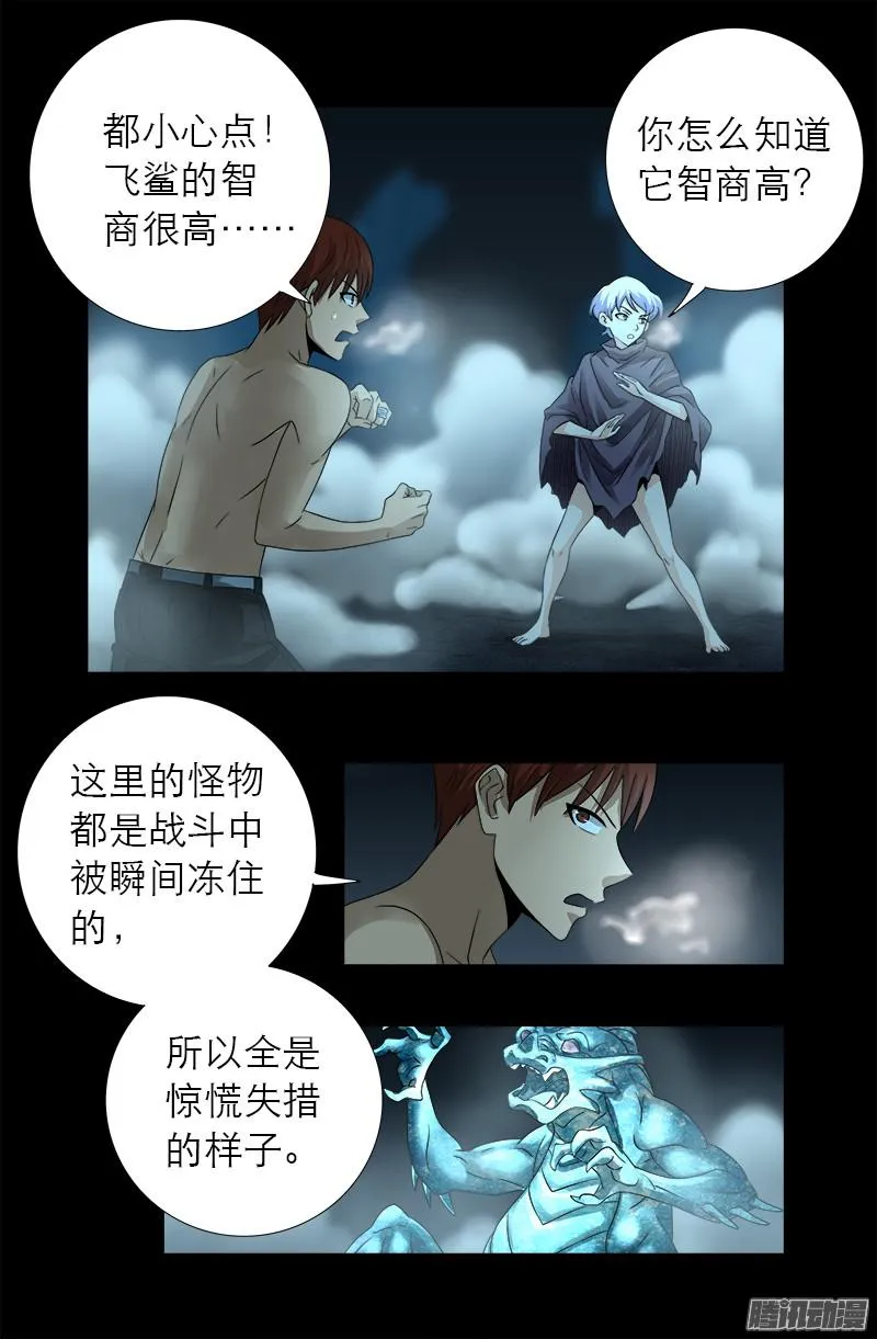 第288话 飞鲨 第2页