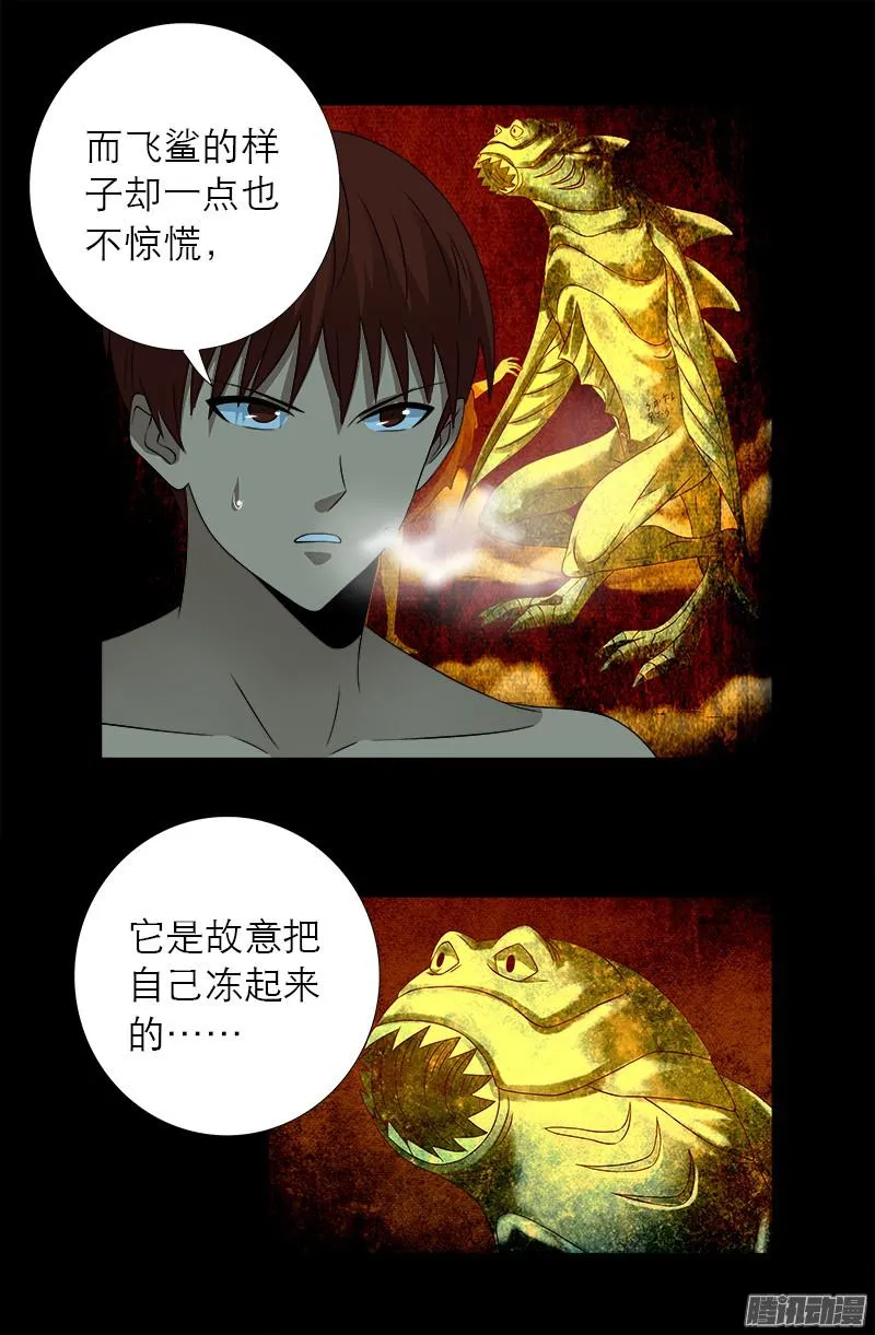 第288话 飞鲨 第3页