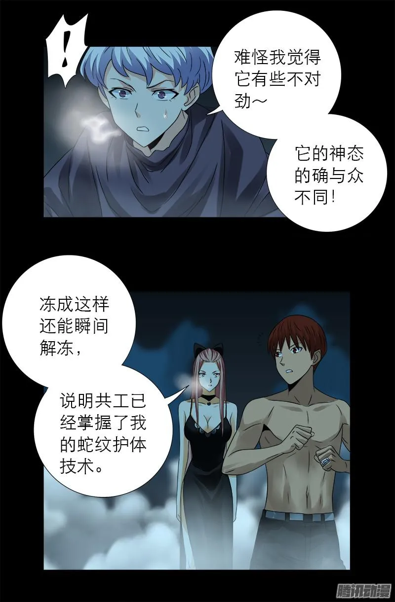 第288话 飞鲨 第4页