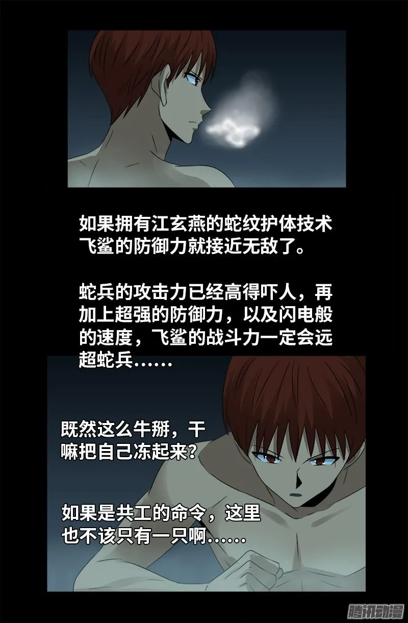 第288话 飞鲨 第5页