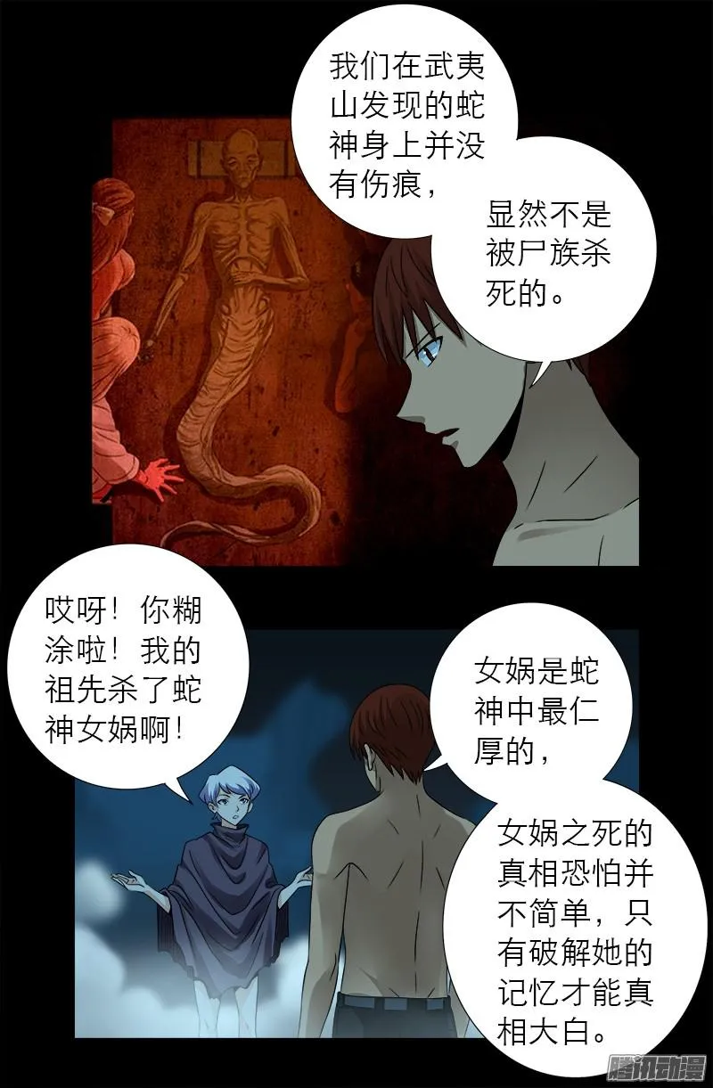 第288话 飞鲨 第7页