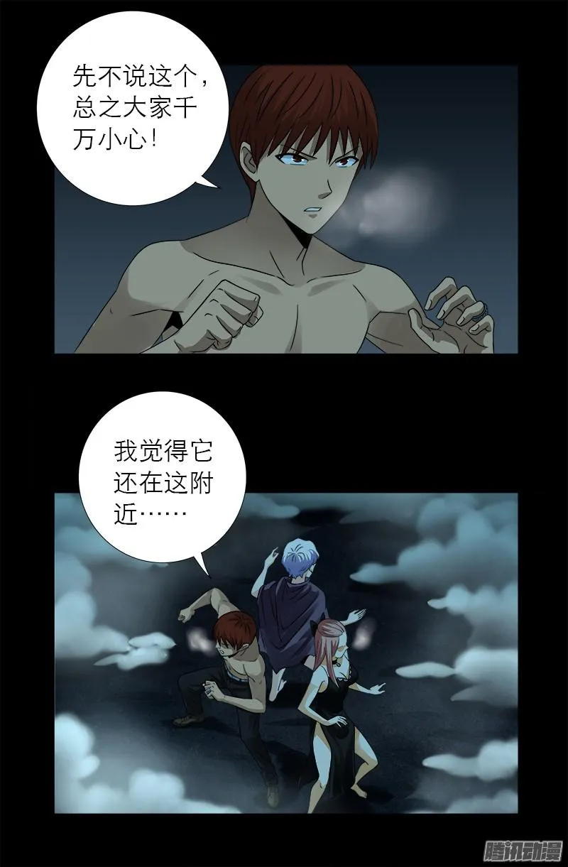 第288话 飞鲨 第8页