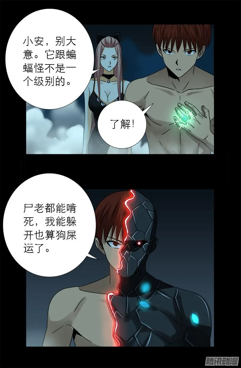 第288话 飞鲨 第15页