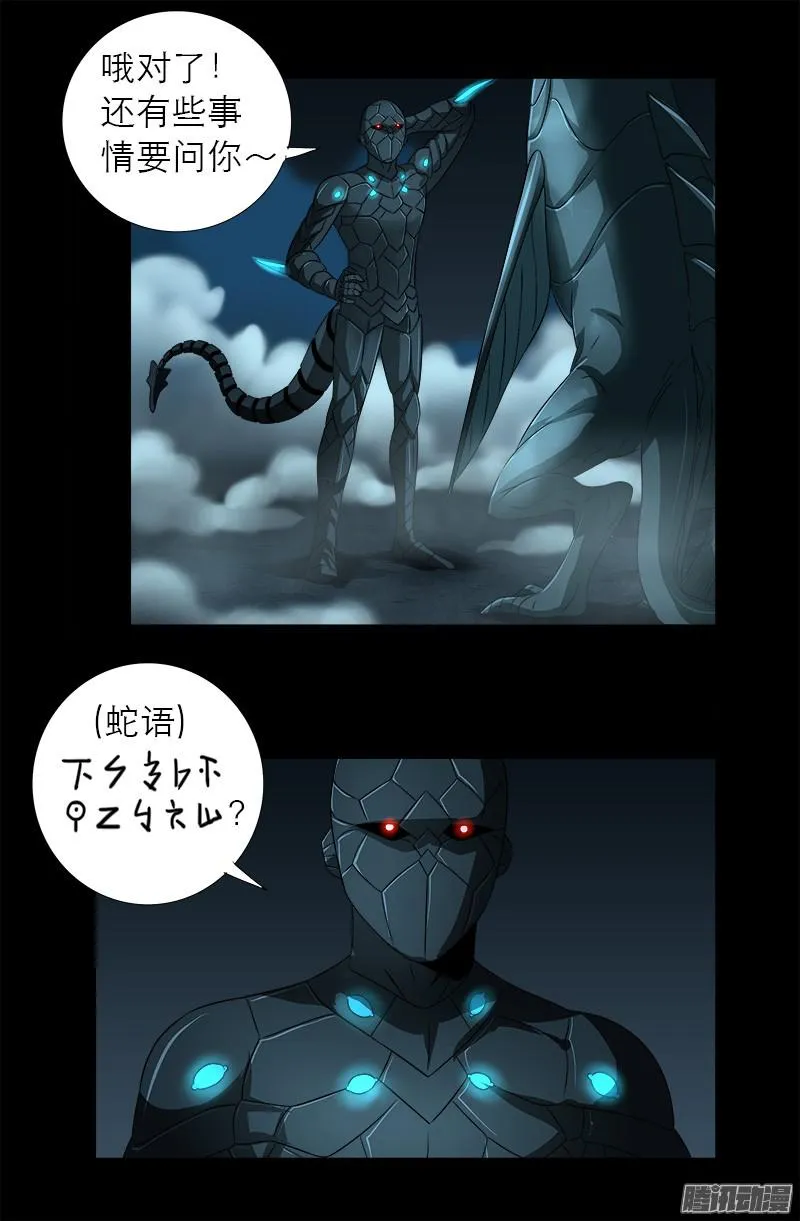 第289话 最强神兵 第1页