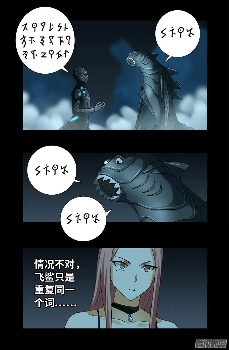第289话 最强神兵 第3页