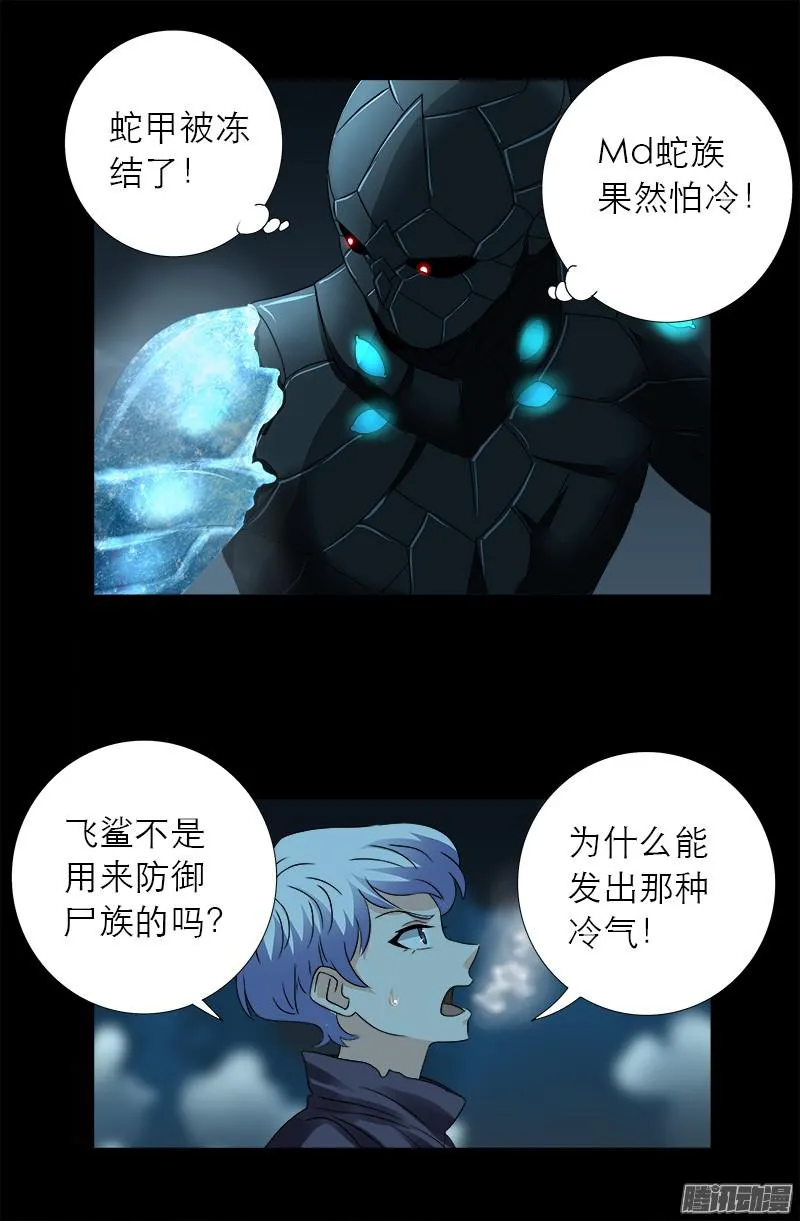 第289话 最强神兵 第15页