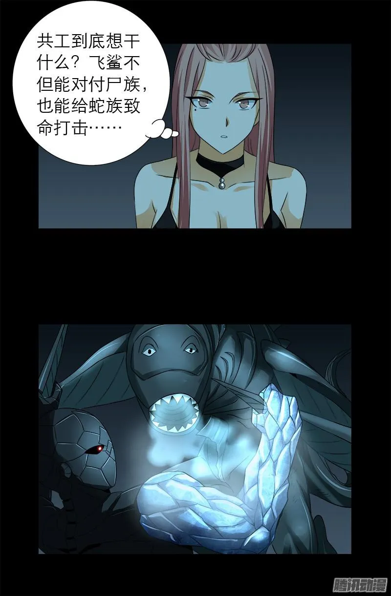第289话 最强神兵 第16页