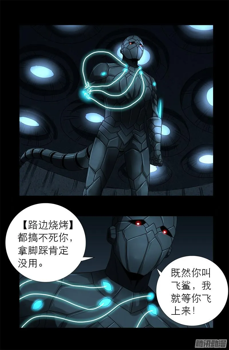 第290话 飞鲨说了啥 第8页