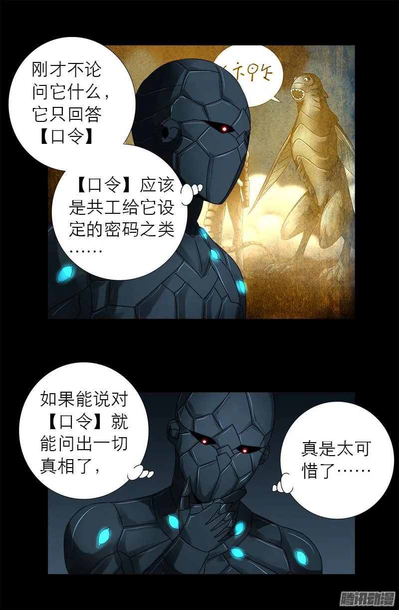 第290话 飞鲨说了啥 第10页
