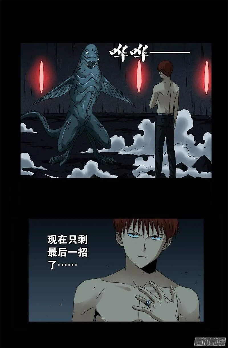 第290话 飞鲨说了啥 第17页