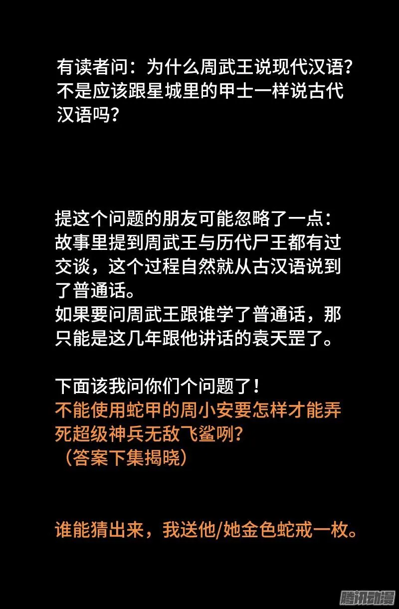 第290话 飞鲨说了啥 第19页