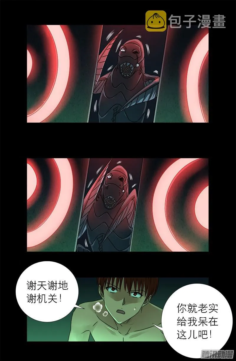第291话 高智商很危险 第4页