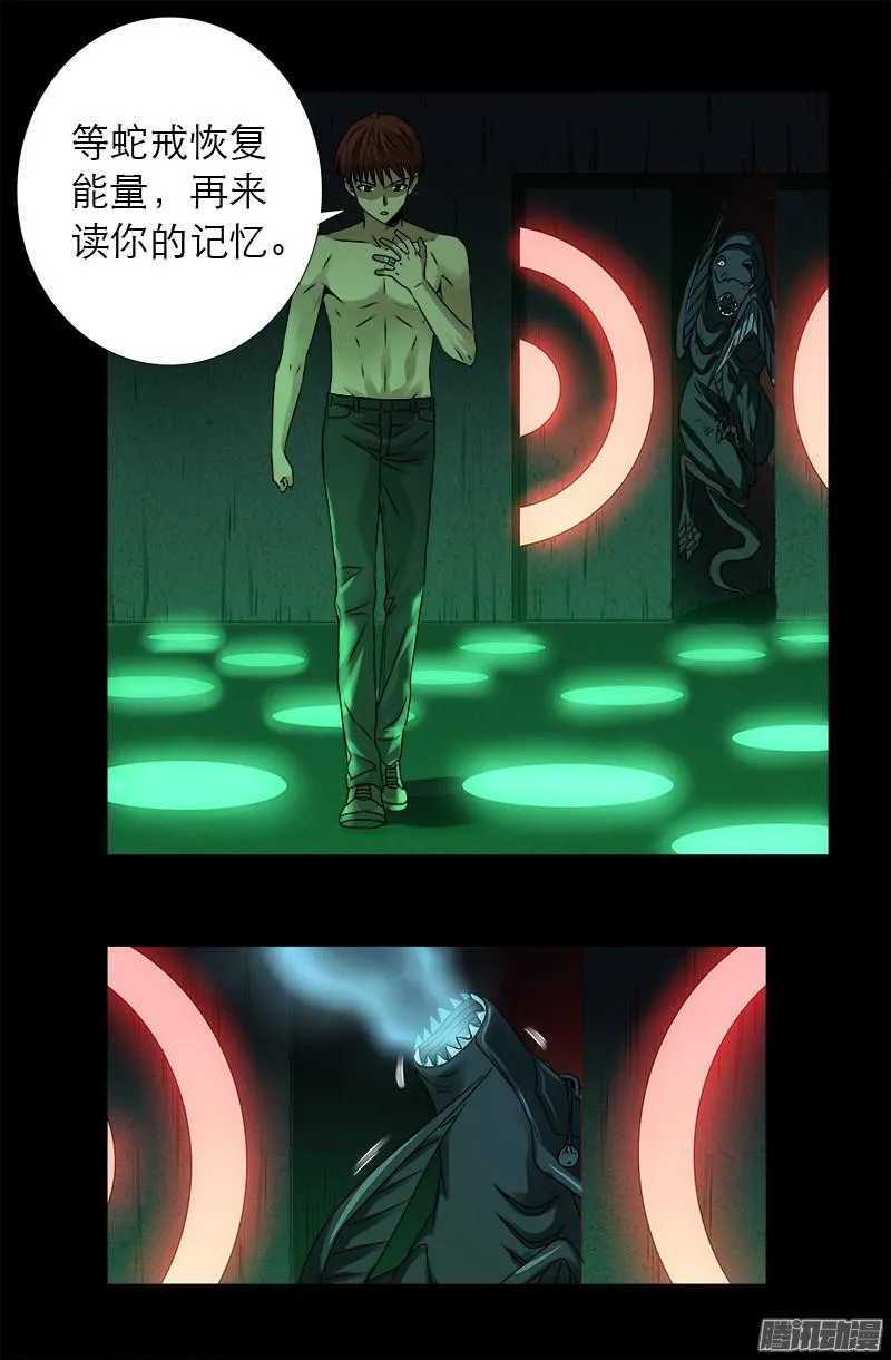 第291话 高智商很危险 第5页