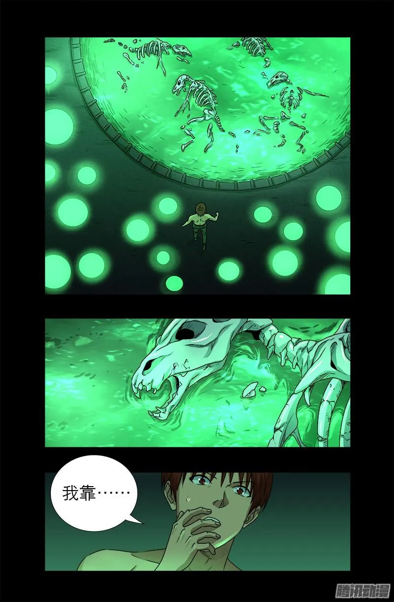 第291话 高智商很危险 第6页
