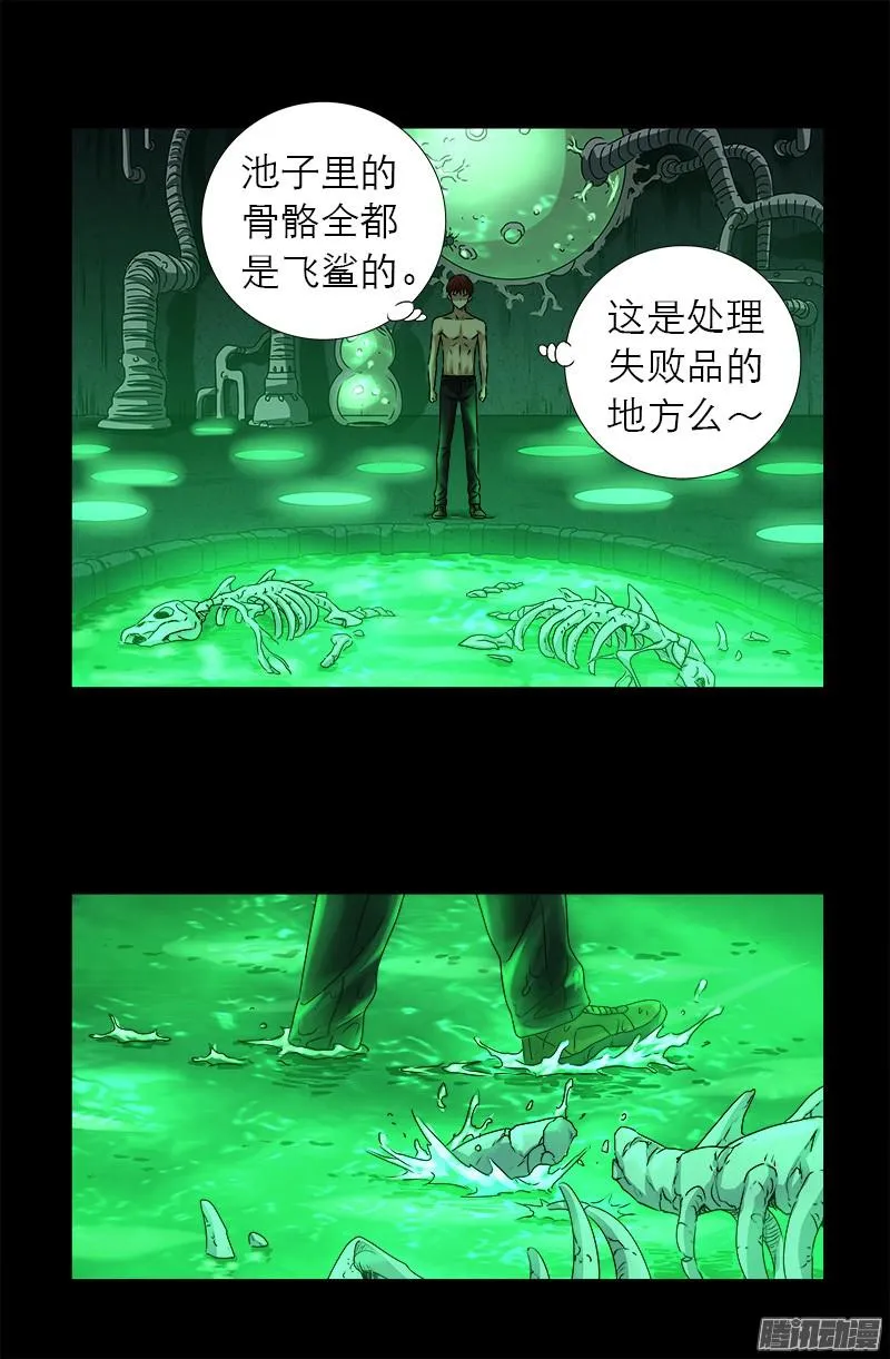 第291话 高智商很危险 第7页