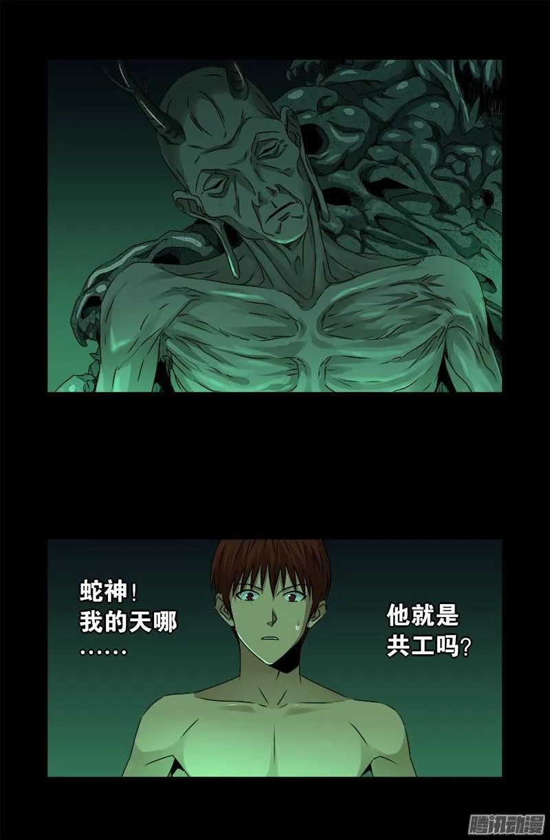 第291话 高智商很危险 第10页