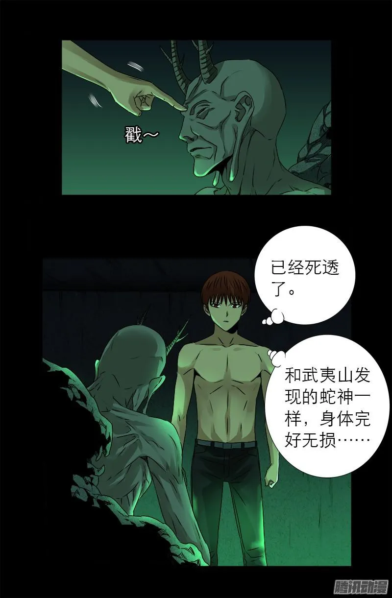第291话 高智商很危险 第11页
